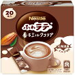 ネスレ ふわラテ 香るミルクココア