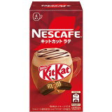 ネスカフェ キットカットラテの画像