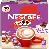 ネスカフェ ふわラテ ほんわかカフェモカの画像