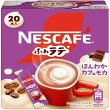 ネスカフェ ふわラテ ほんわかカフェモカ