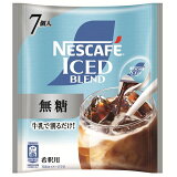 ネスカフェ アイスブレンド ポーション 甘さひかえめ