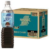 ネスカフェ アイスブレンド ボトルコーヒー 甘さひかえめ