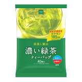 濃い緑茶ティーバッグの画像