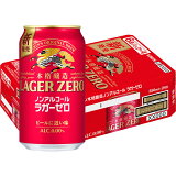 本格醸造ノンアルコール ラガーゼロ