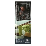 茶未来×はたけなか ぜいたく茶そばの画像