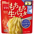 マ・マー レンジで2分 もちもち生パスタ スパゲッティ
