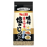 エスビー 袋入り味付あらびき塩こしょう