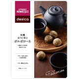 有機ほうじ茶のポルボローネの画像