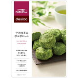 成城石井desica 宇治抹茶のポルボローネ