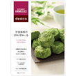 成城石井desica 宇治抹茶のポルボローネ