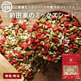 無添加3種の贅沢ミックスシードの画像