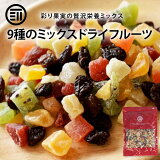 ドライフルーツミックスの画像