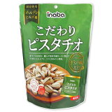 こだわりピスタチオ（個包装）の画像