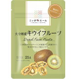 大分県産キウイフルーツひとくちドライフルーツの画像