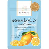 愛媛県産レモン輪切りドライフルーツの画像