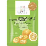 大分県産完熟かぼす輪切りドライフルーツの画像