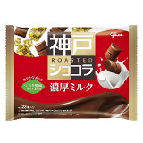 神戸ローストショコラ 濃厚ミルクチョコレート