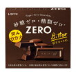 ZERO シュガーフリーチョコレート ビター