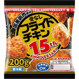 国産鶏肉使用 骨なしフライドチキン