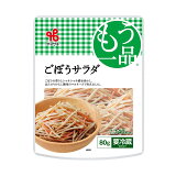 もう一品いろどりごぼうサラダの画像