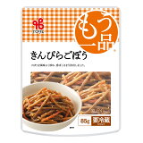 もう一品いろどりきんぴらごぼうの画像