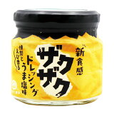 ザクザクドレッシング うま塩味の画像