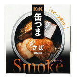 缶つま Smokeさば